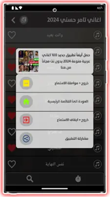 تامر حسني 2024 بدون نت android App screenshot 0