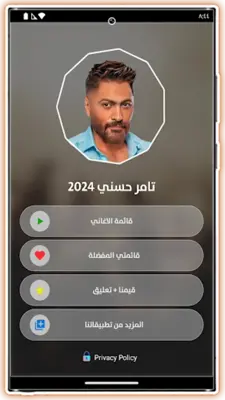 تامر حسني 2024 بدون نت android App screenshot 5