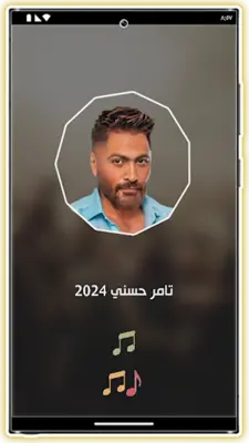 تامر حسني 2024 بدون نت android App screenshot 6