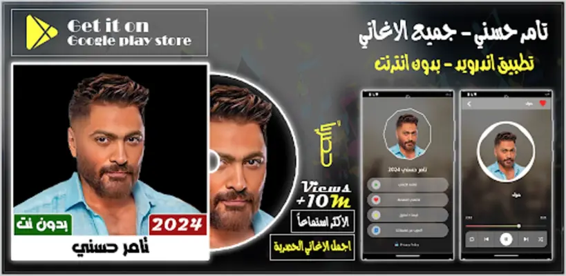 تامر حسني 2024 بدون نت android App screenshot 7